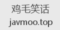 鸡毛笑话